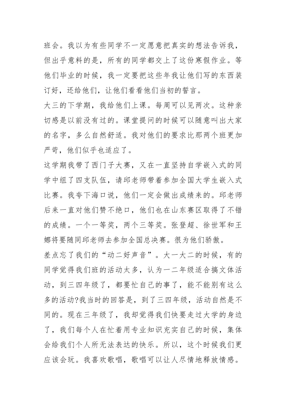 2021大三班主任个人工作总结工作总结.docx_第3页
