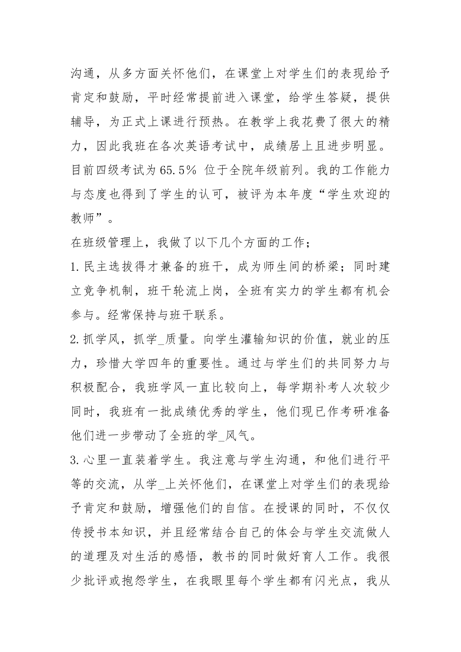 2021大四班主任度工作总结工作总结_1.docx_第2页