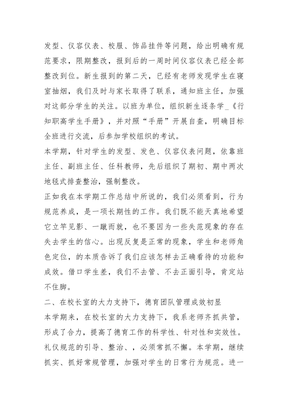 2021大学德育度工作总结工作总结.docx_第2页