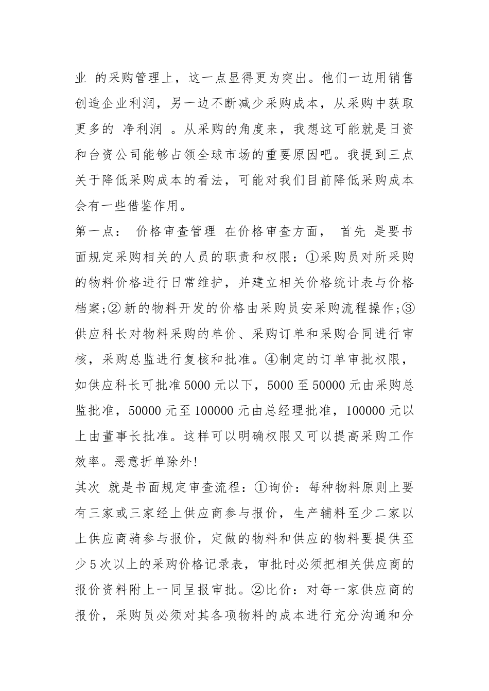 2021采购助理工作个人总结工作总结.docx_第2页