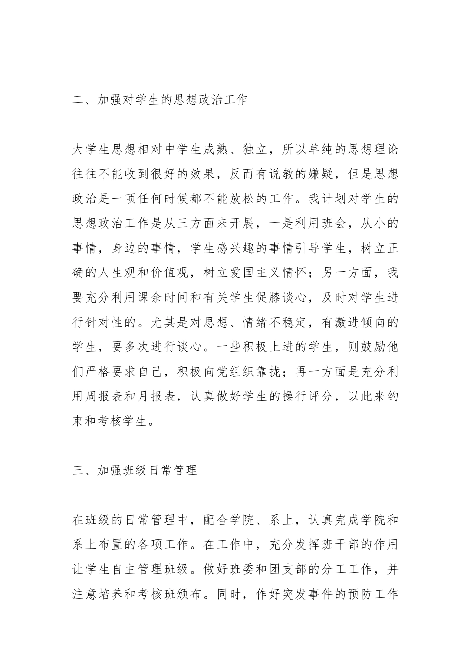 2021大三班主任终工作总结工作总结_1.docx_第2页