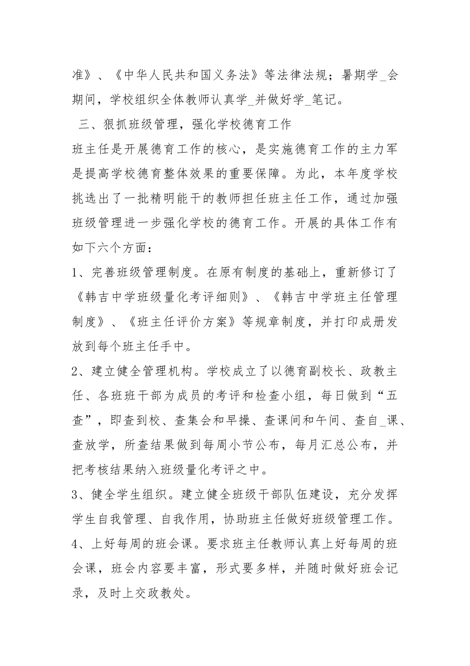 2021大学德育终总结工作总结.docx_第3页