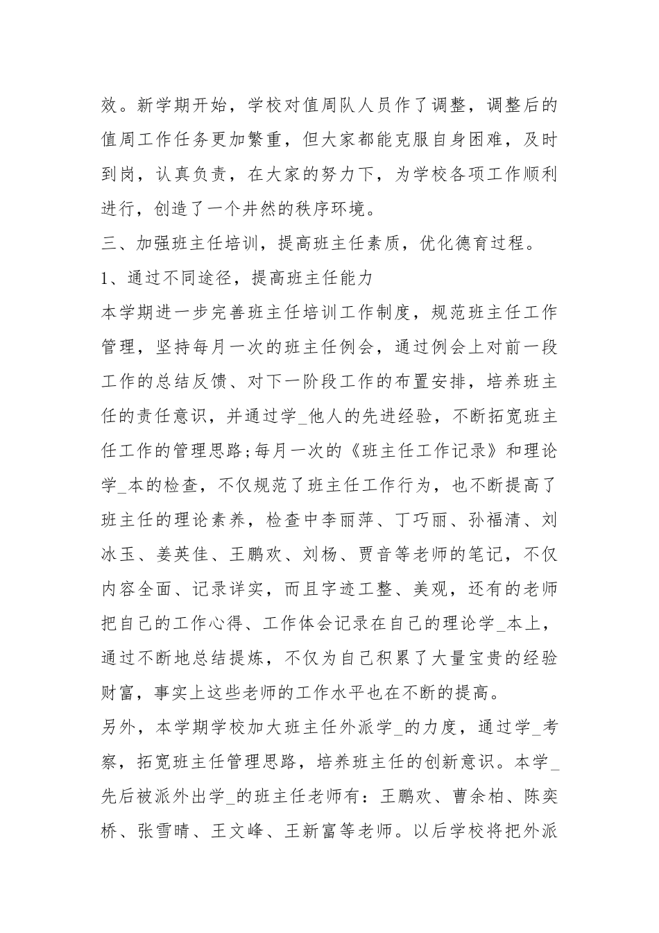 2021大学德育度工作总结格式工作总结.docx_第2页