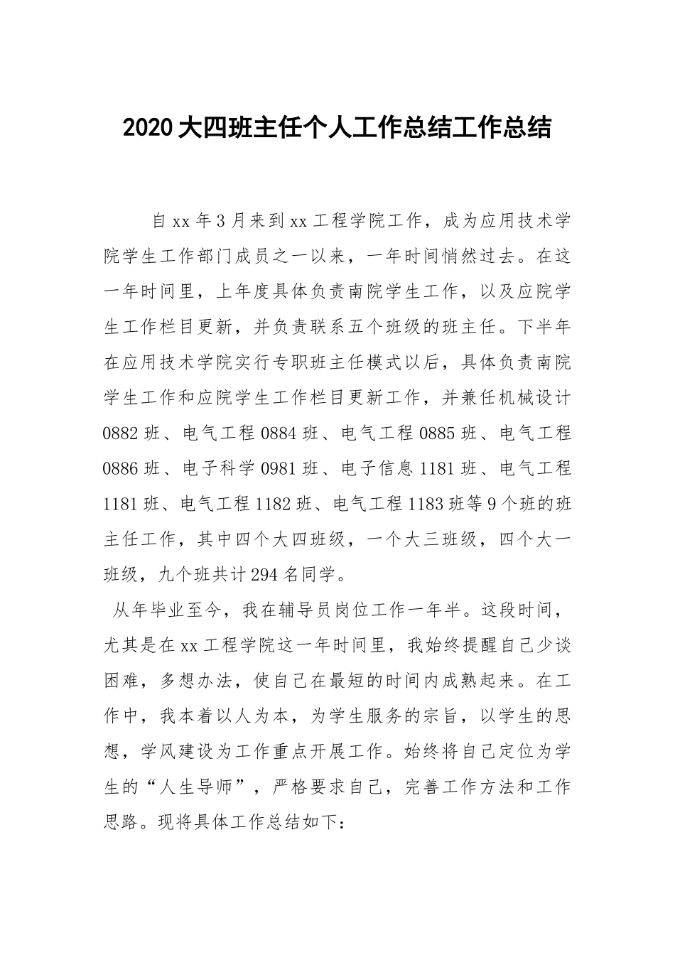 2021大四班主任个人工作总结工作总结.docx_第1页