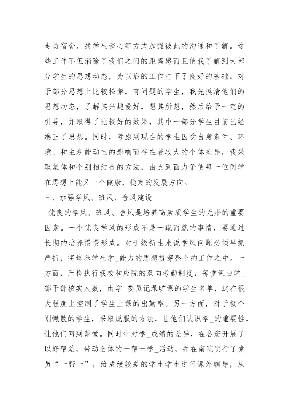 2021大四班主任个人工作总结工作总结.docx_第3页