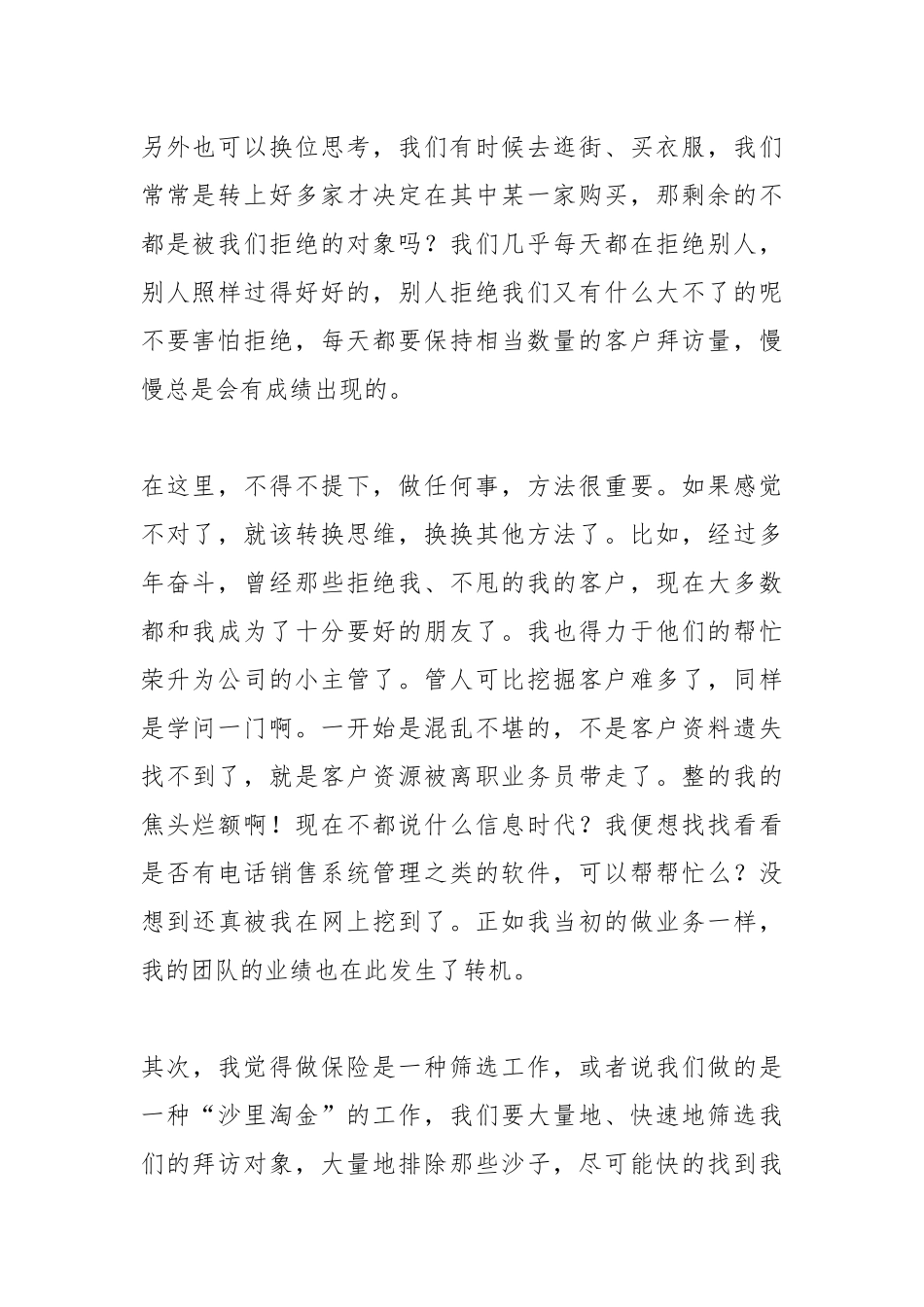 2021电话销售个人工作总结工作总结.docx_第2页
