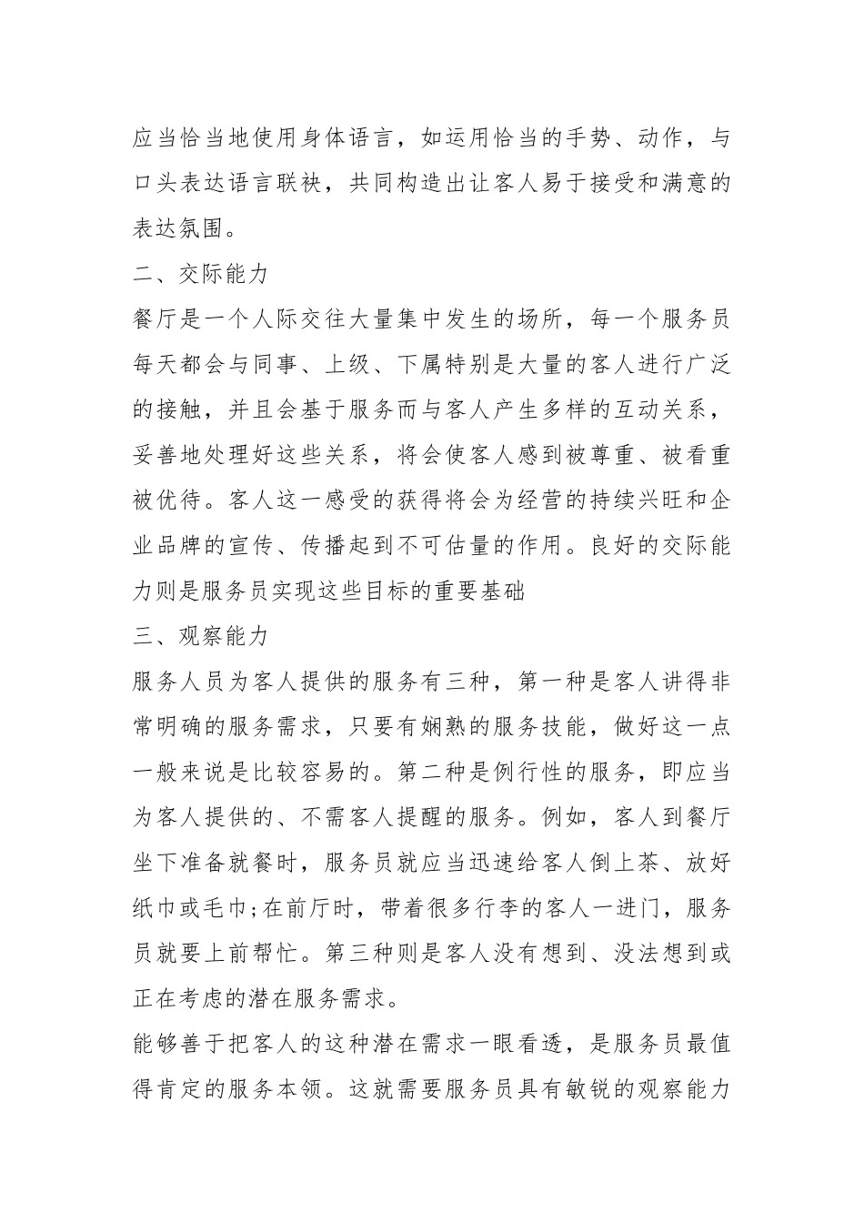 2021餐厅服务员个人工作总结工作总结.docx_第2页