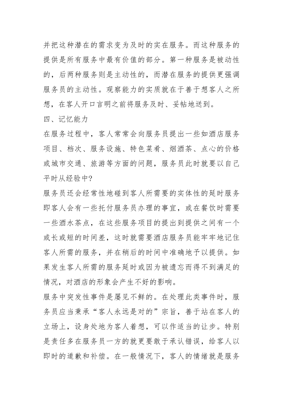 2021餐厅服务员个人工作总结工作总结.docx_第3页