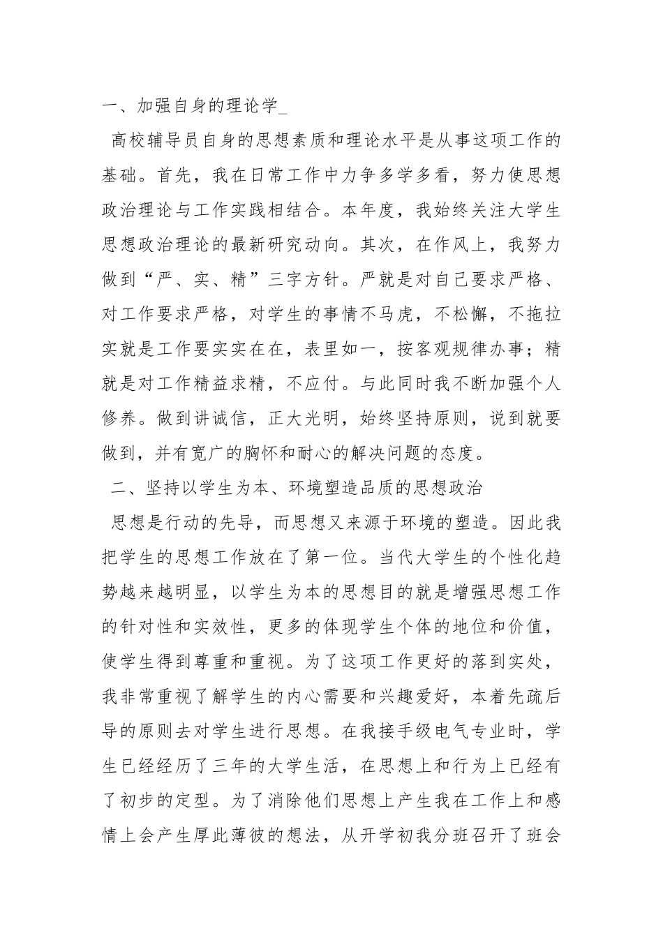 2021大四班主任终工作总结工作总结.docx_第2页
