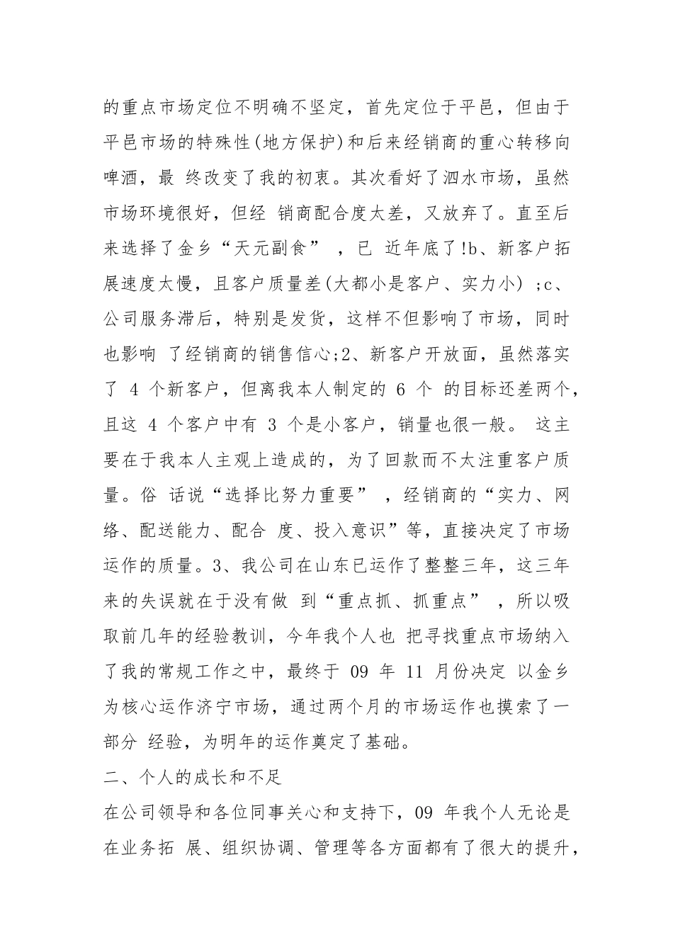 2021电话销售终工作总结范本工作总结.docx_第2页