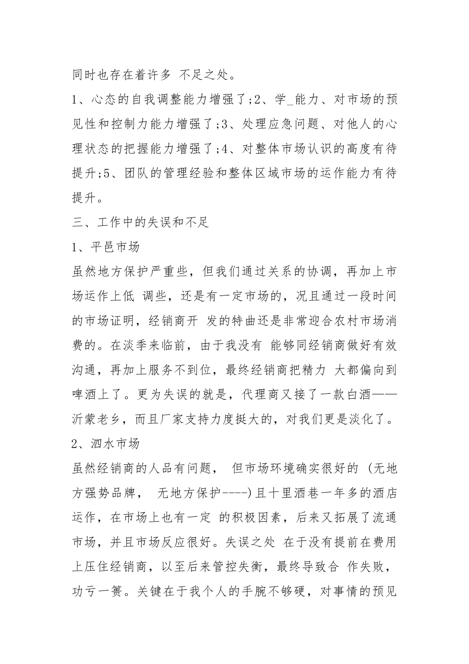 2021电话销售终工作总结范本工作总结.docx_第3页