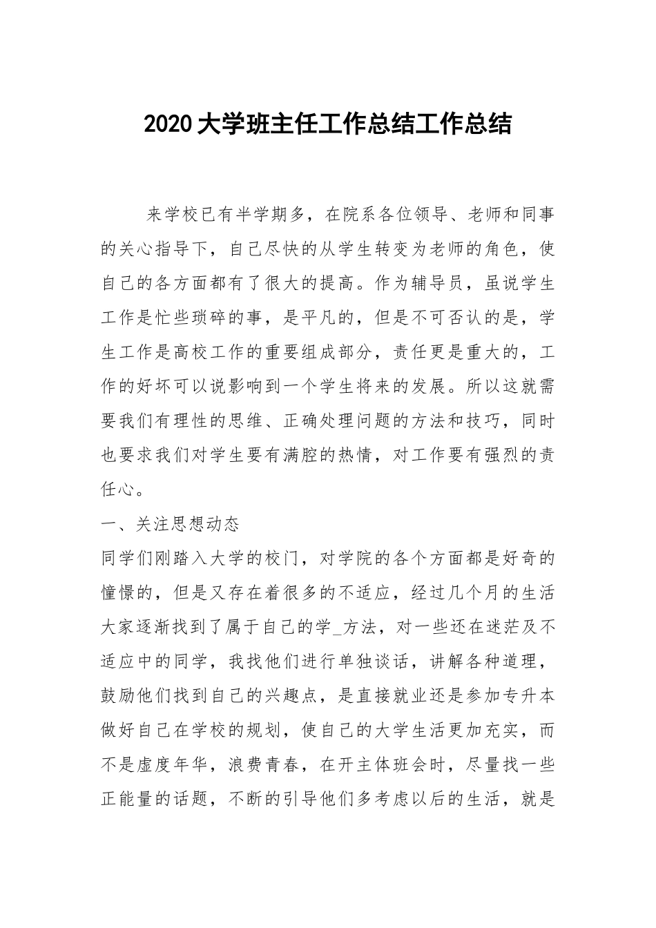 2021大学班主任工作总结工作总结.docx_第1页
