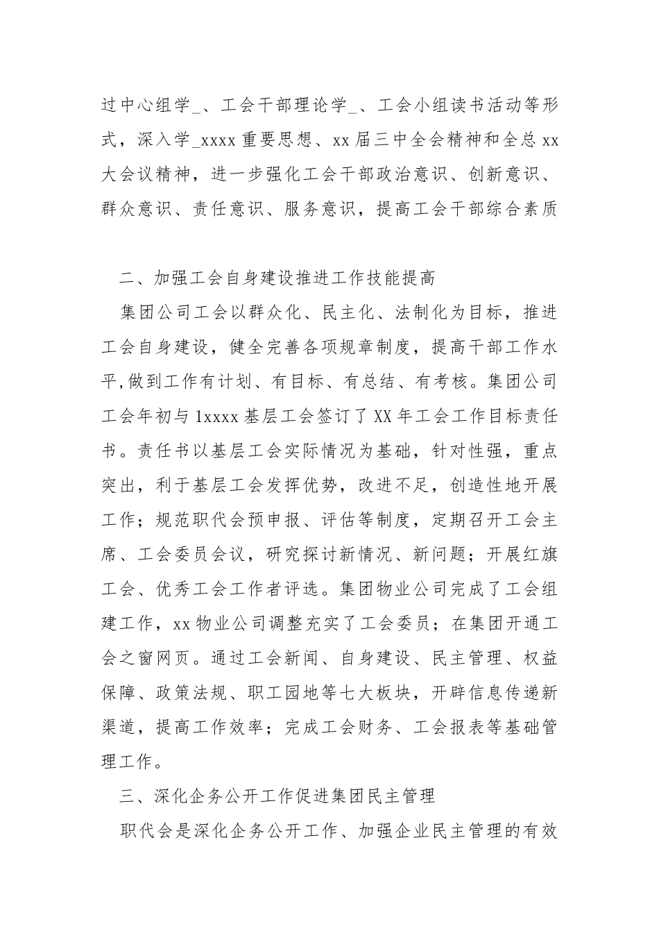 2021电力公司工会工作总结工作总结.docx_第2页