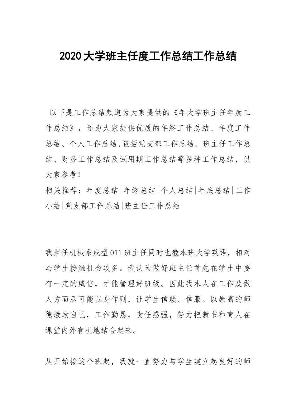 2021大学班主任度工作总结工作总结.docx_第1页