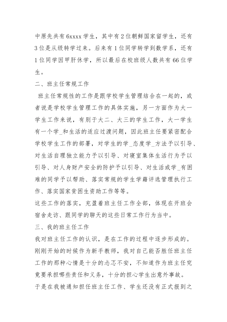 2021大学班主任终工作小结工作总结_1.docx_第2页