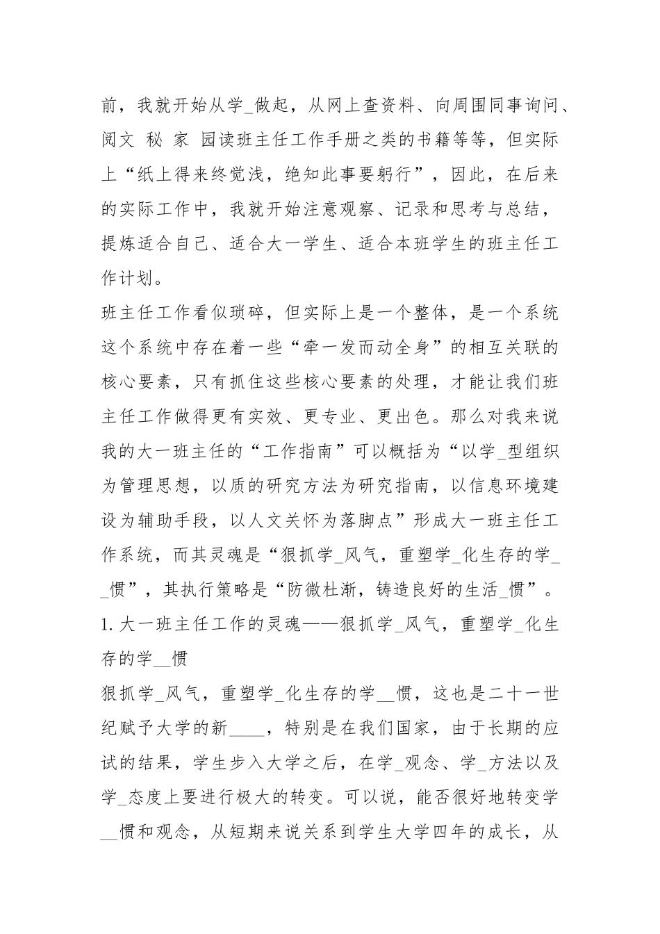 2021大学班主任终工作小结工作总结_1.docx_第3页