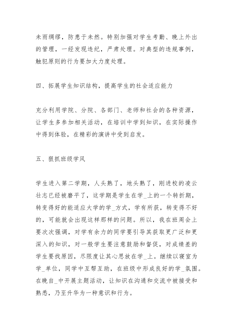 2021大三班主任个人总结工作总结.docx_第3页