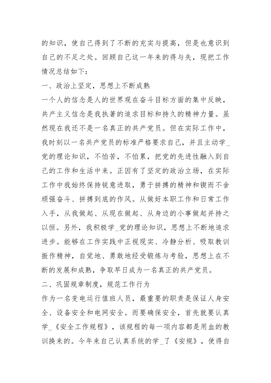 2021电力终总结工作总结.docx_第2页
