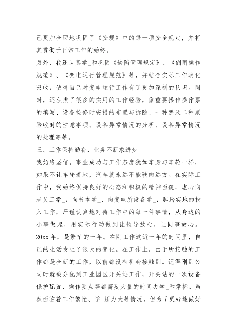 2021电力终总结工作总结.docx_第3页