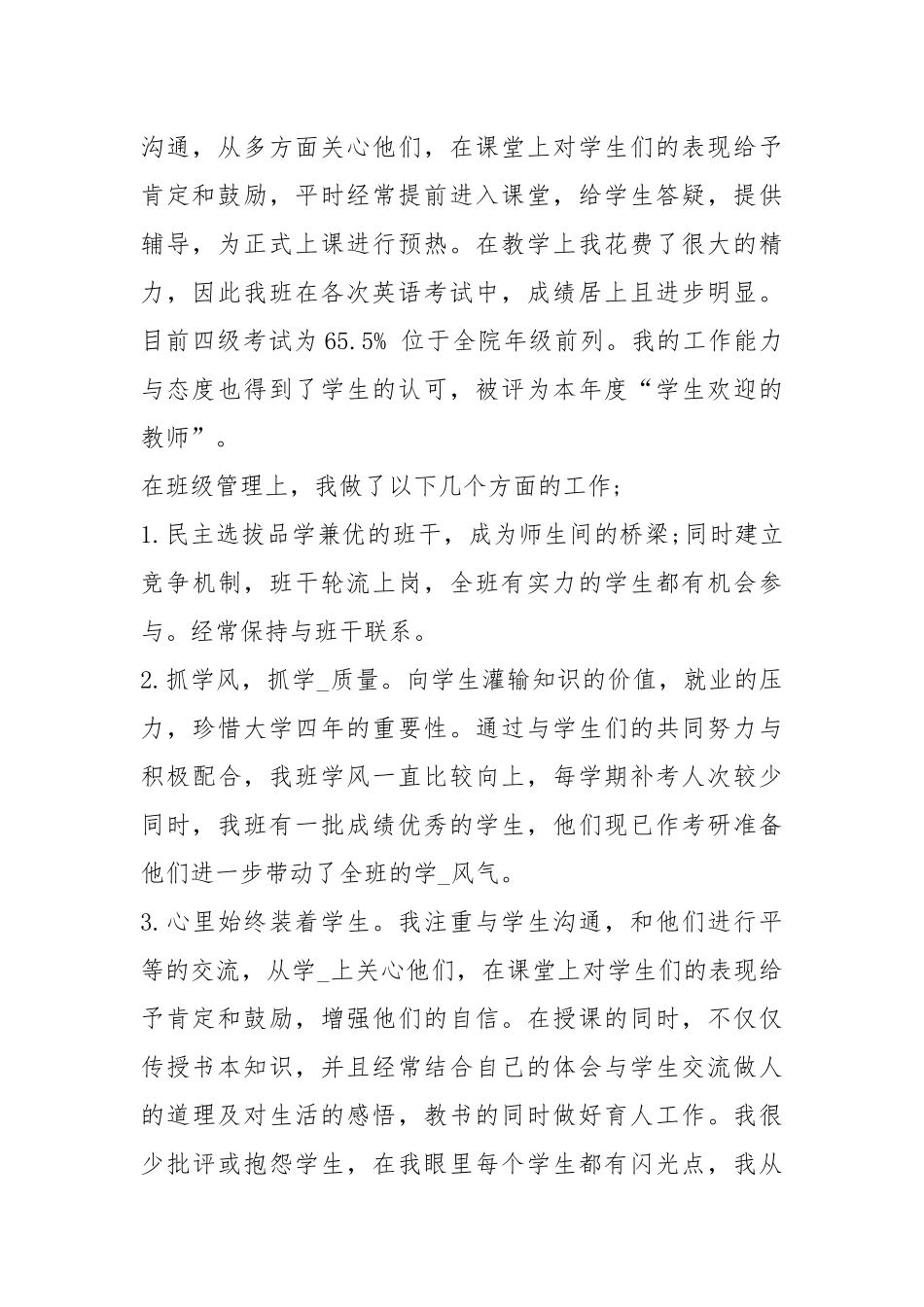2021大学班主任个人终工作总结工作总结.docx_第2页