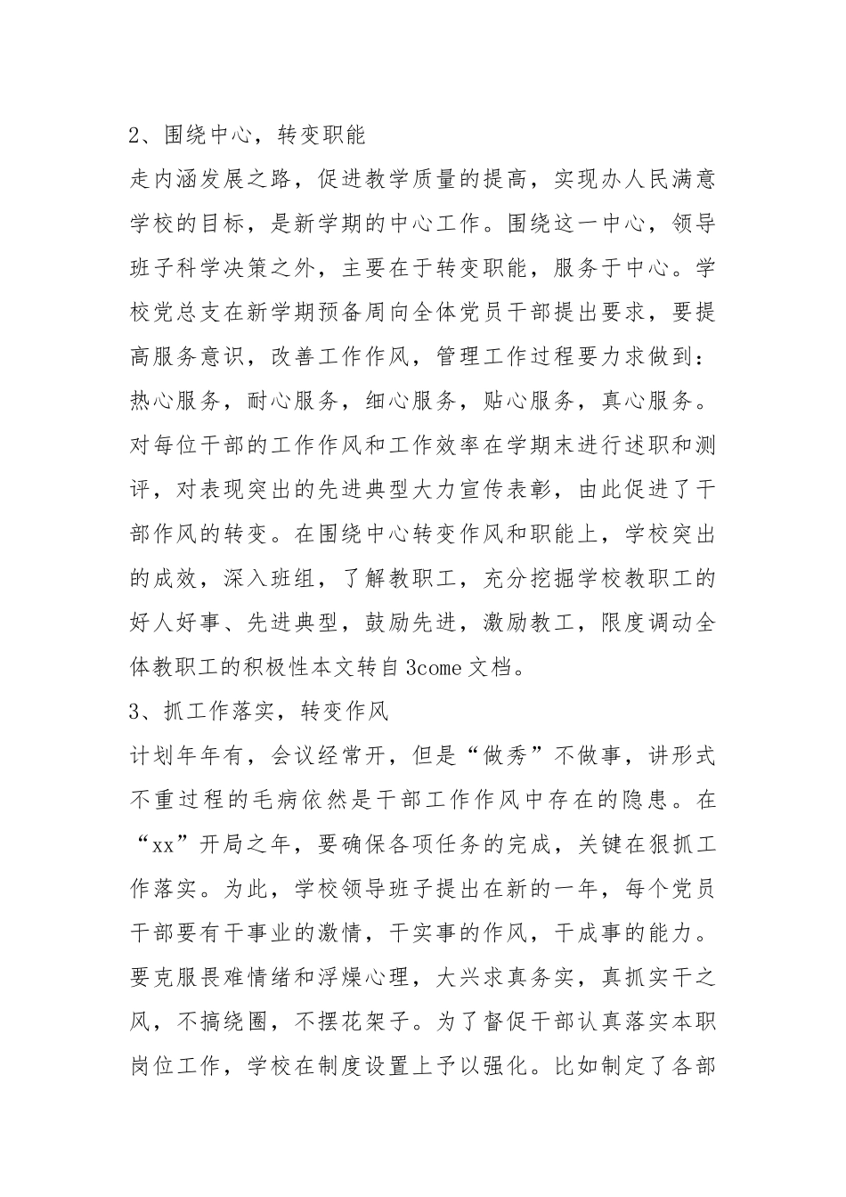 2021大学党支部11月工作总结工作总结.docx_第2页