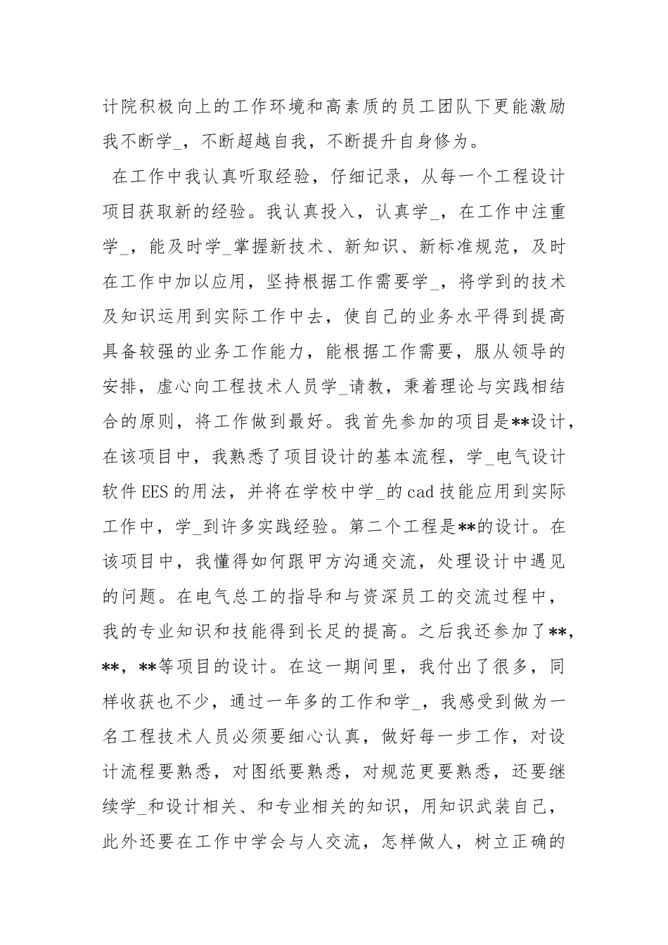 2021电力助理工程师终工作总结工作总结_2.docx_第2页