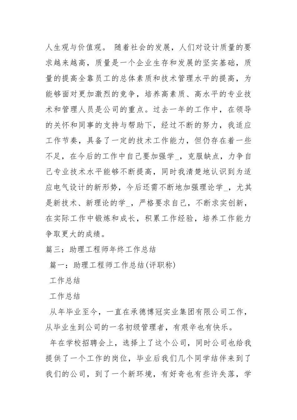 2021电力助理工程师终工作总结工作总结_2.docx_第3页