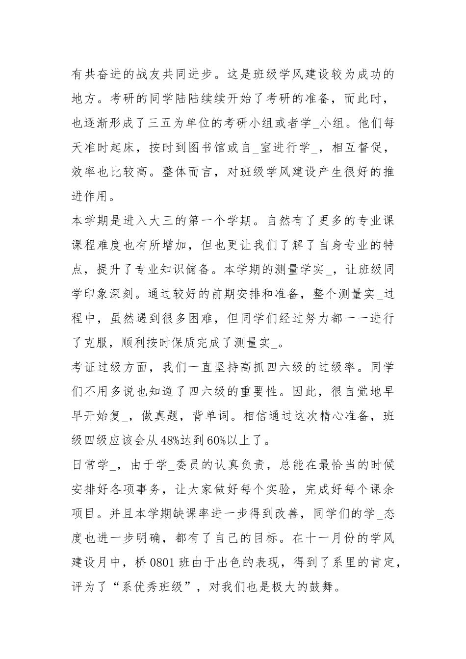 2021大三班主任终总结工作总结.docx_第2页