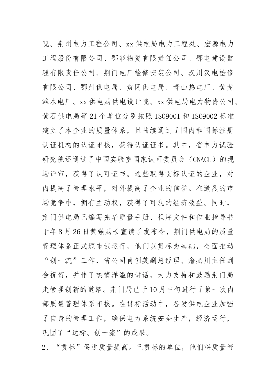 2021电力质量管理度工作总结工作总结.docx_第3页