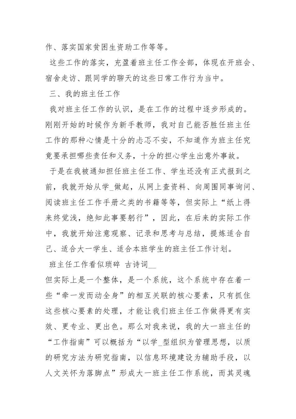 2021大学班主任终工作总结汇报工作总结.docx_第3页
