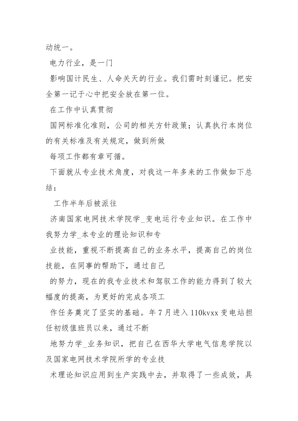 2021电力助理工程师终工作总结工作总结_1.docx_第2页