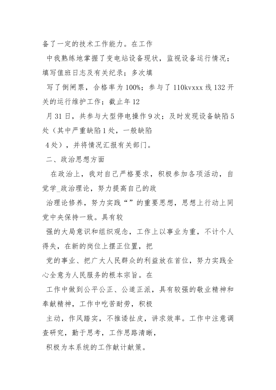 2021电力助理工程师终工作总结工作总结_1.docx_第3页