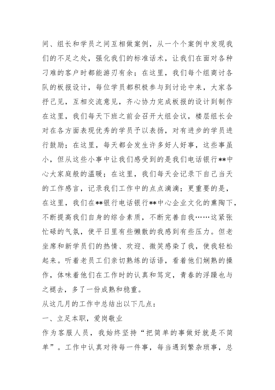 2021电话客服终总结工作总结.docx_第2页