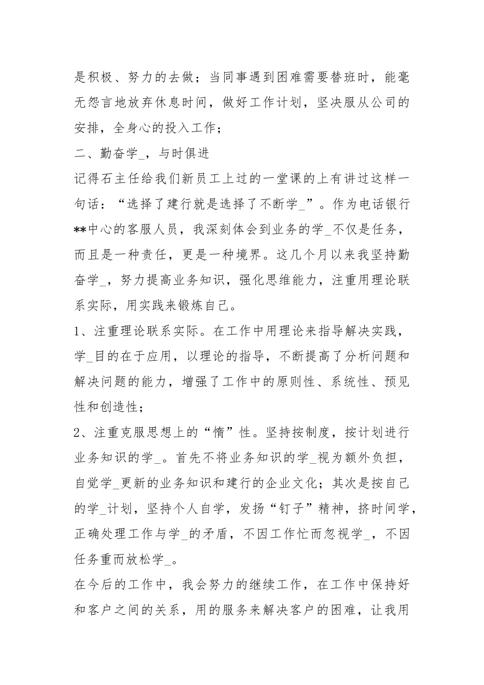 2021电话客服终总结工作总结.docx_第3页