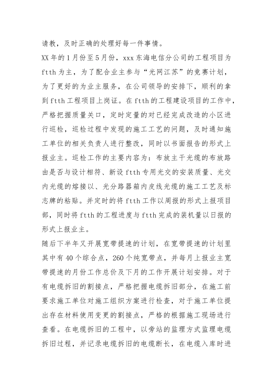 2021电信工程监理个人终总结工作总结.docx_第2页