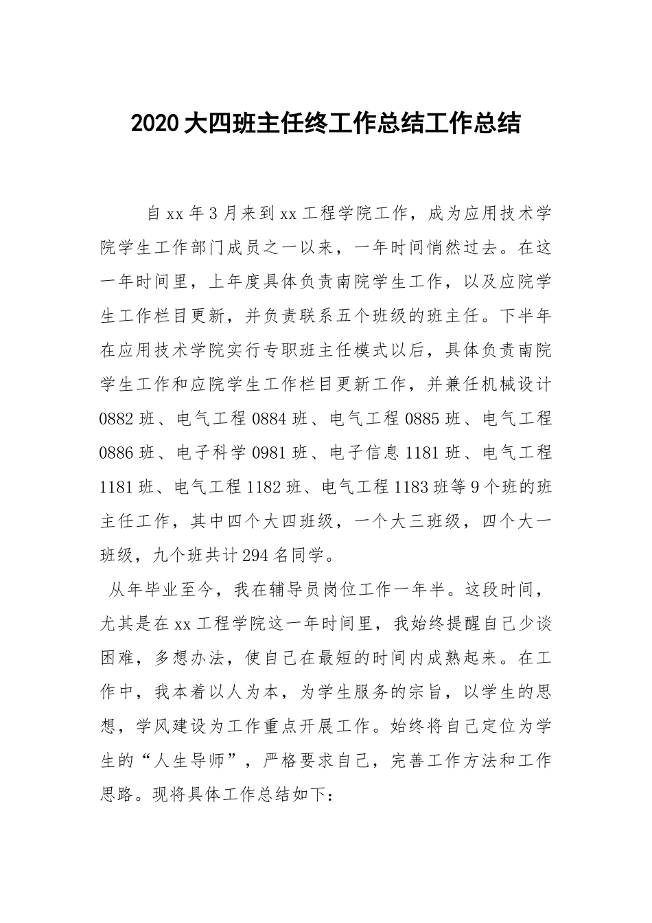 2021大四班主任终工作总结工作总结_1.docx_第1页