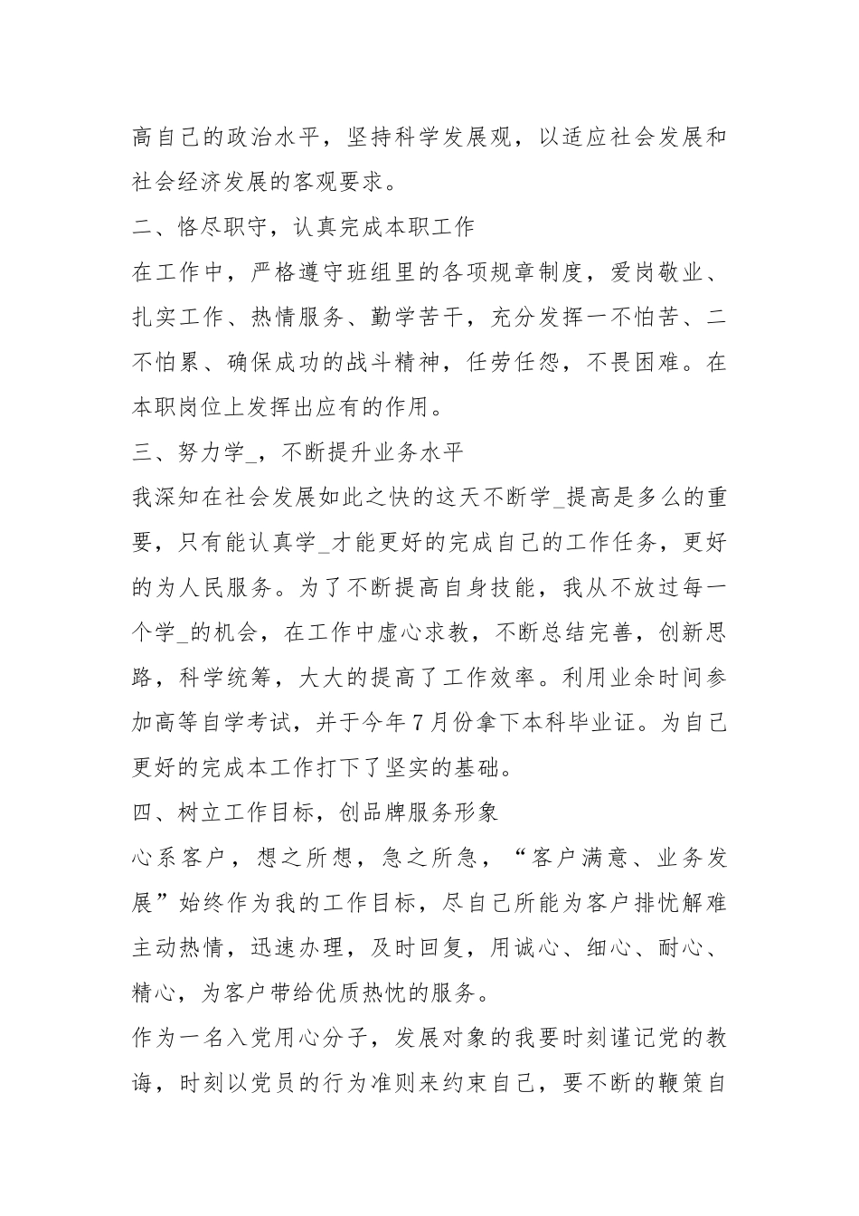 2021电信终总结工作总结.docx_第2页
