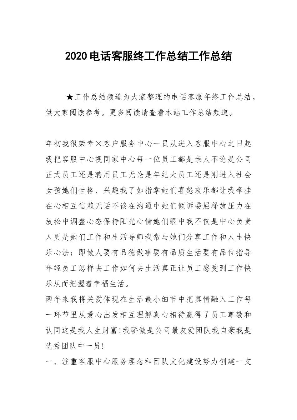 2021电话客服终工作总结工作总结_1.docx_第1页