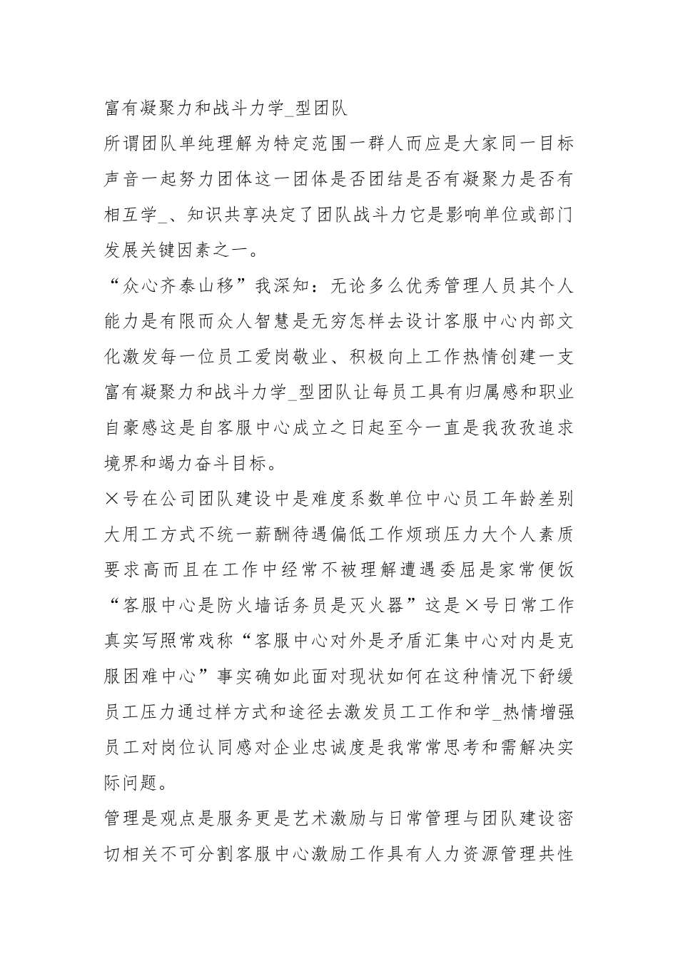2021电话客服终工作总结工作总结_1.docx_第2页