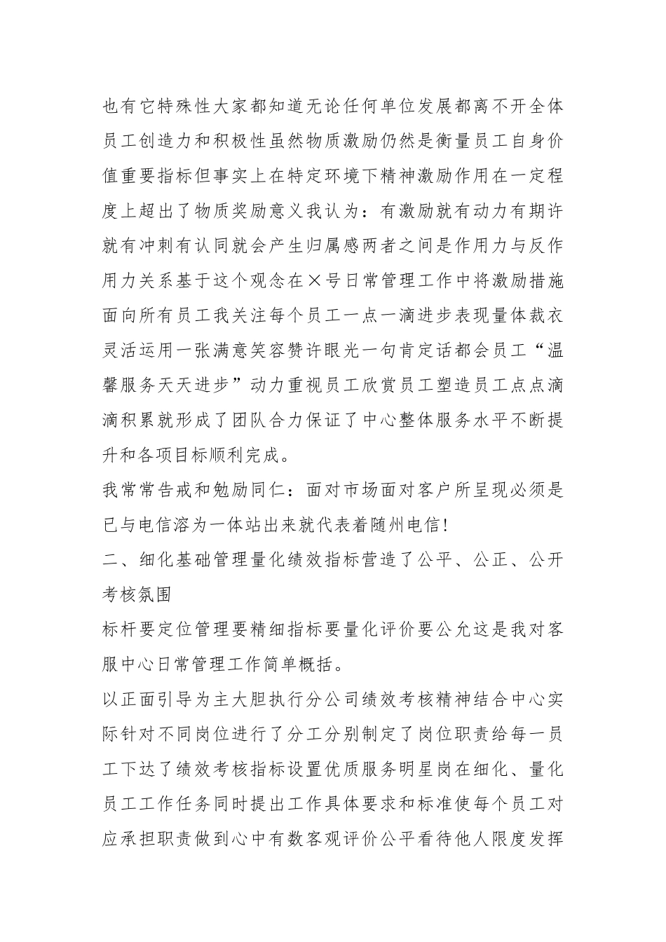2021电话客服终工作总结工作总结_1.docx_第3页
