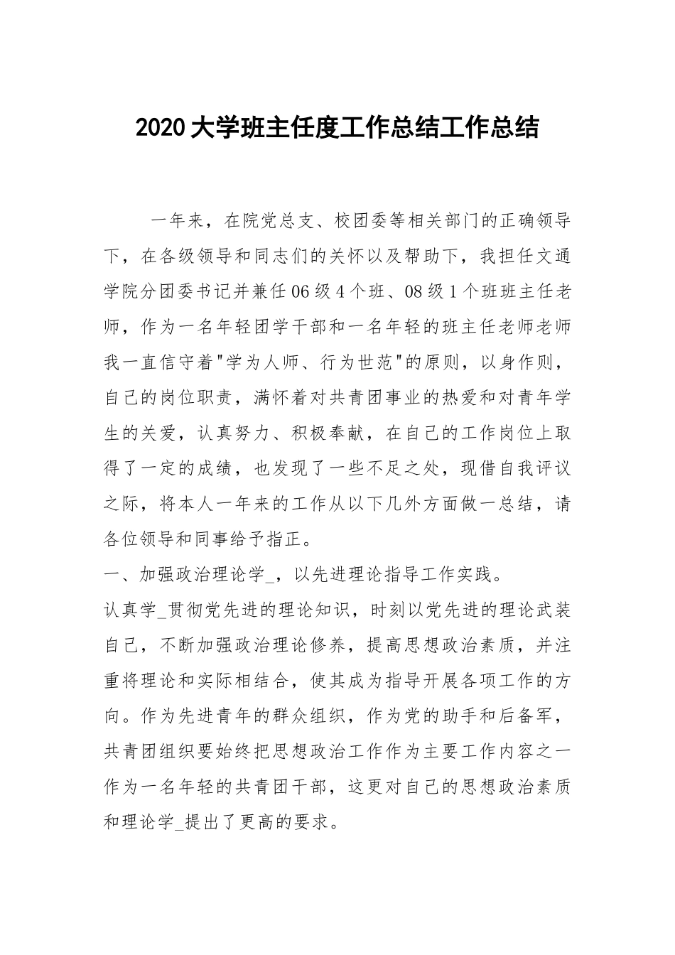 2021大学班主任度工作总结工作总结_1.docx_第1页
