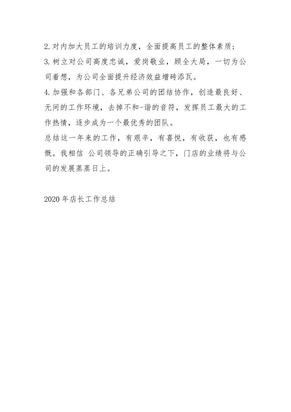2021店长工作总结工作总结.docx_第3页