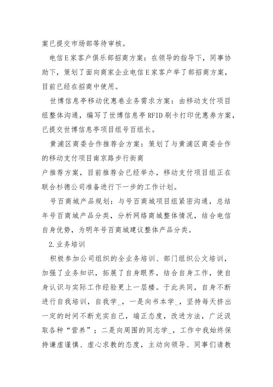 2021电信员工工作总结三篇工作总结.docx_第2页