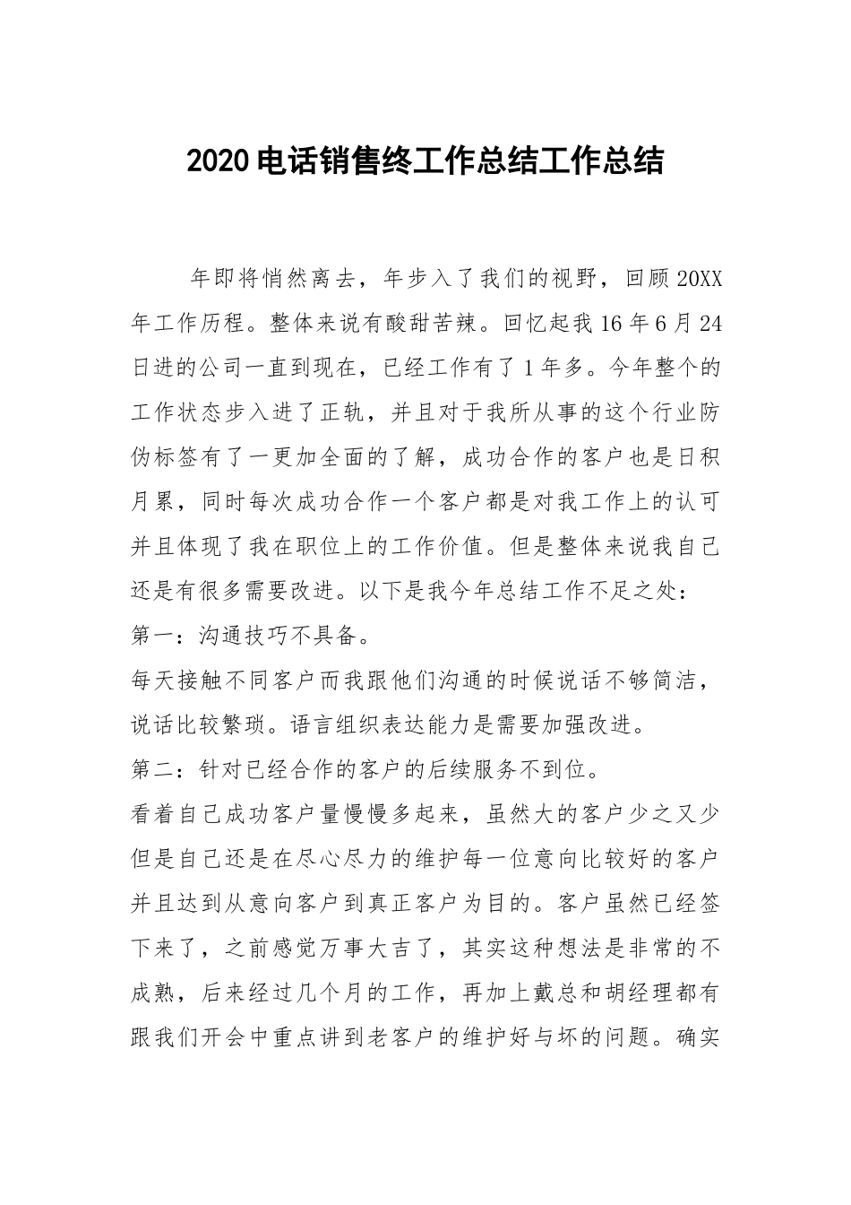 2021电话销售终工作总结工作总结.docx_第1页