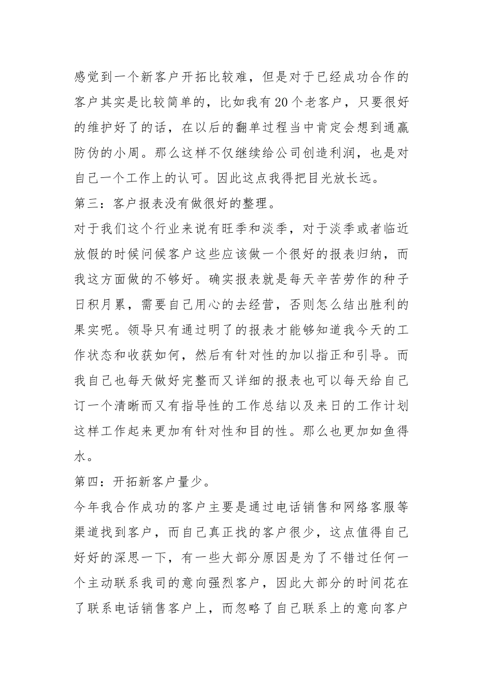 2021电话销售终工作总结工作总结.docx_第2页