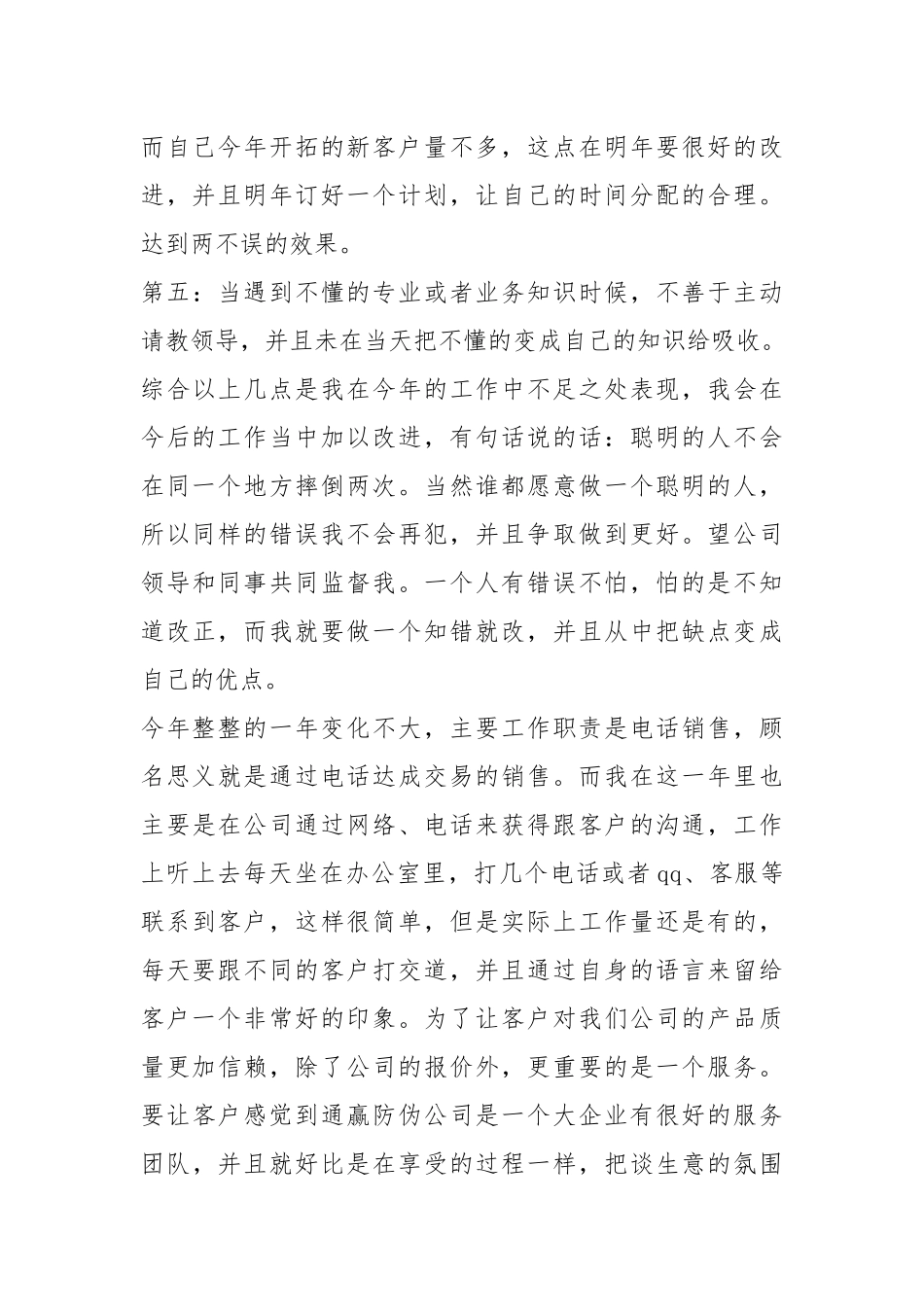 2021电话销售终工作总结工作总结.docx_第3页