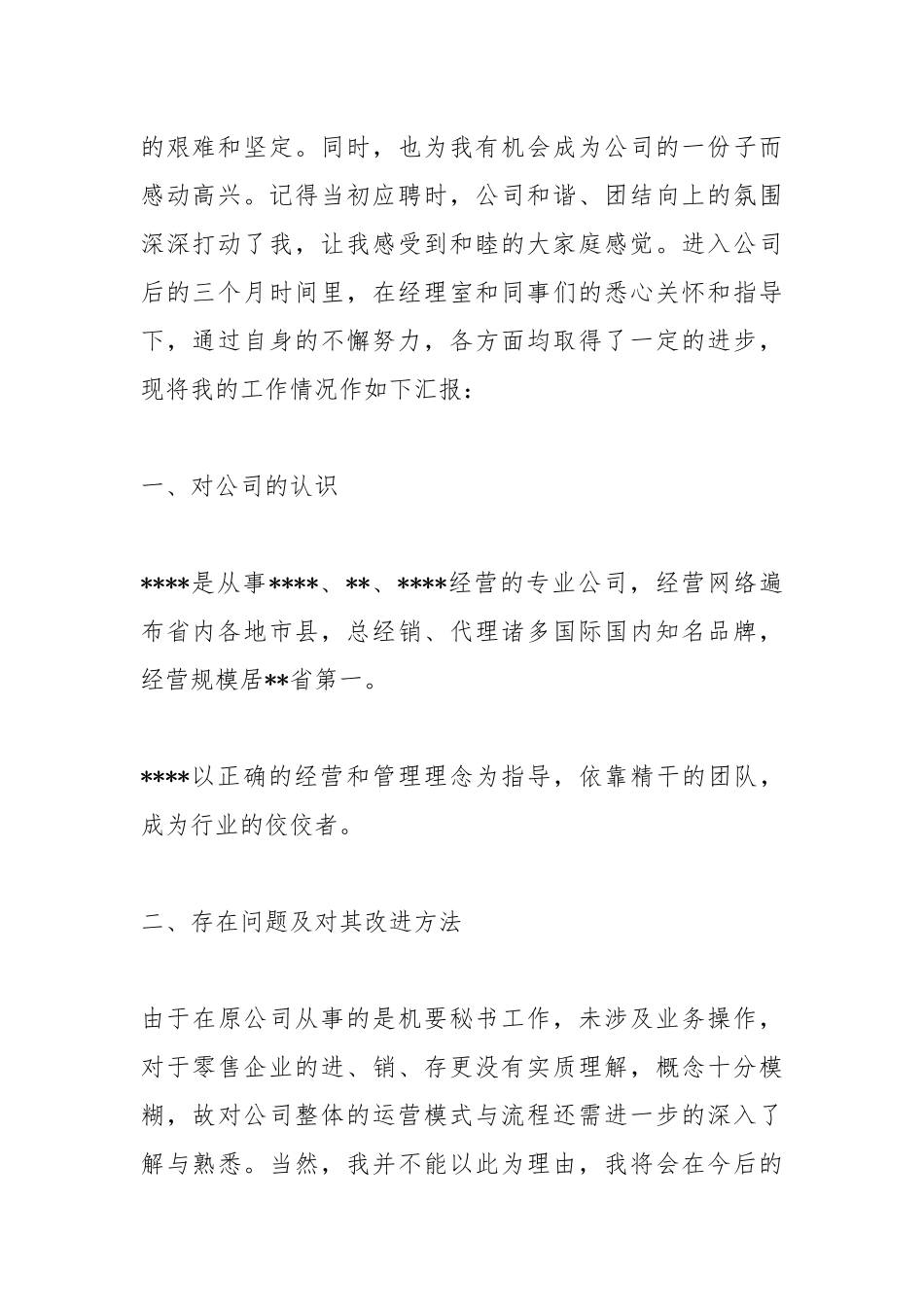 2021大学毕业生试用期工作总结工作总结.docx_第2页