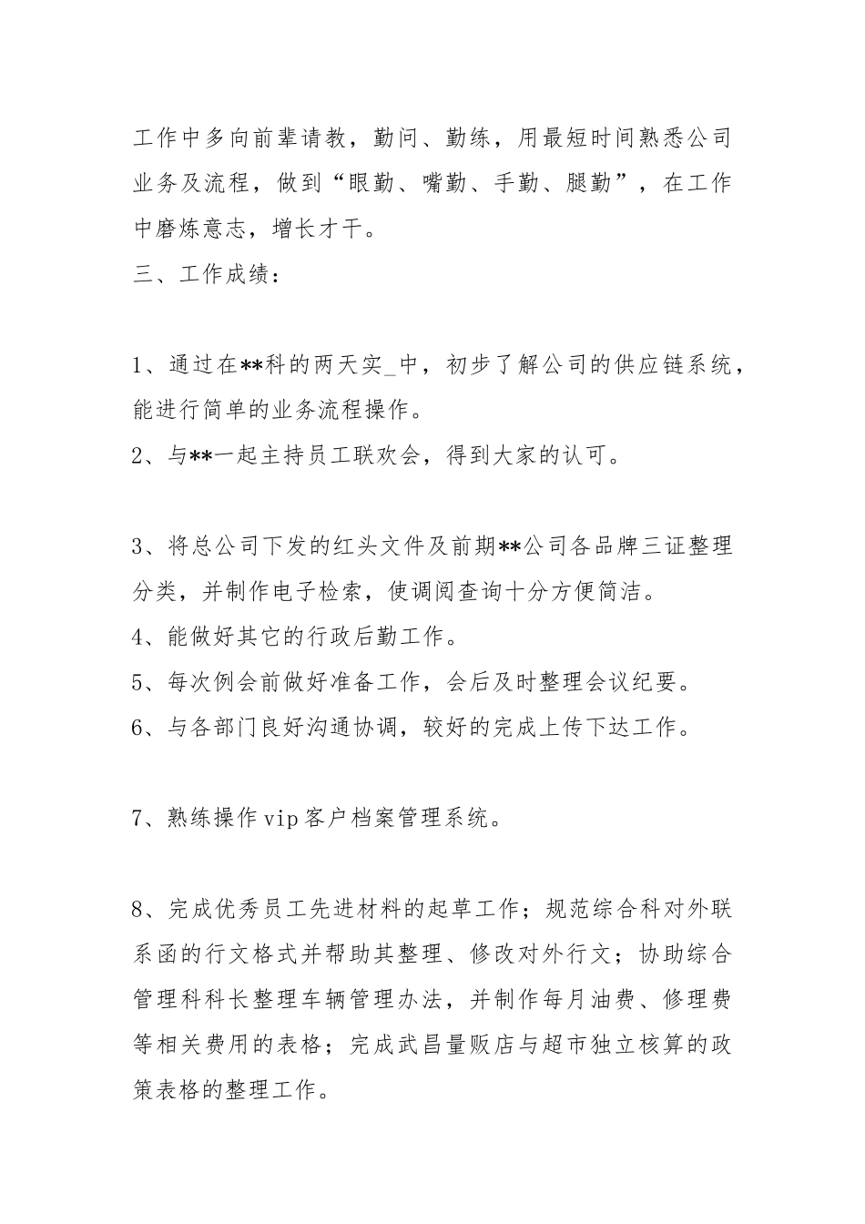 2021大学毕业生试用期工作总结工作总结.docx_第3页