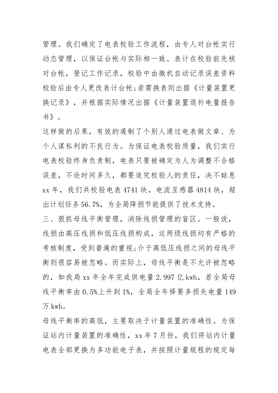 2021电力助理工程师终工作总结工作总结.docx_第2页