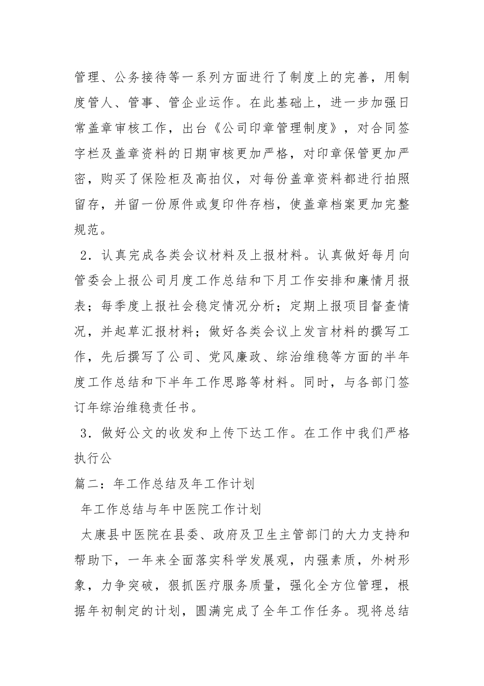 2021督查工作总结5篇工作总结.docx_第2页